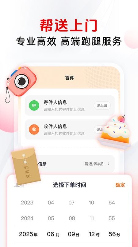 同城配送跑腿最新版v1.0.0截图2