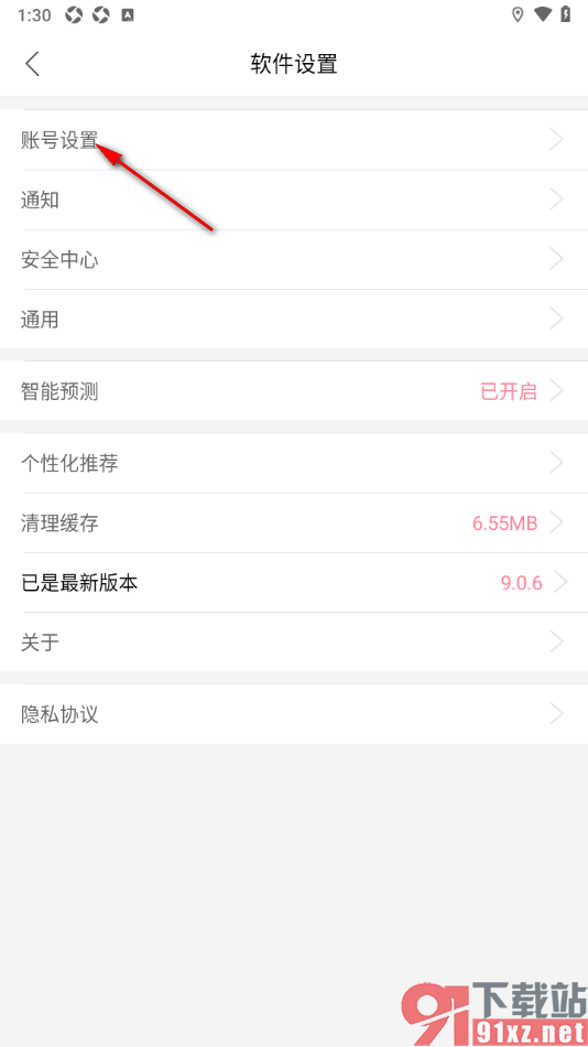 大姨妈app设置个人签名信息的方法