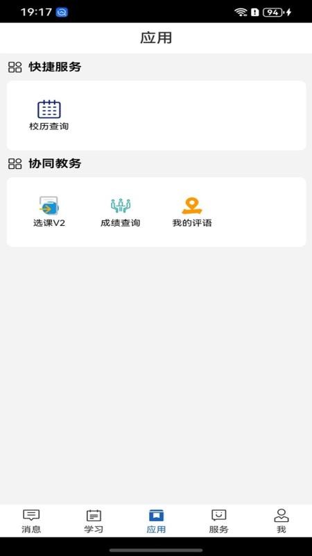 金教云app最新版本v4.0.8截图3
