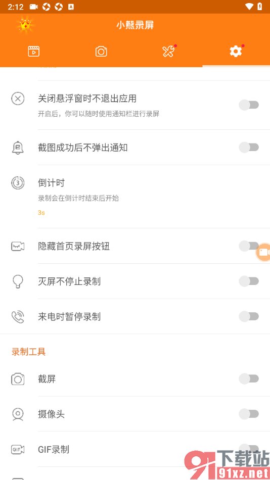小熊录屏APP设置隐藏首页面录屏按钮的方法