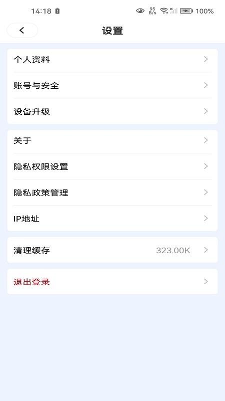 智景云手机版v1.4.1截图4