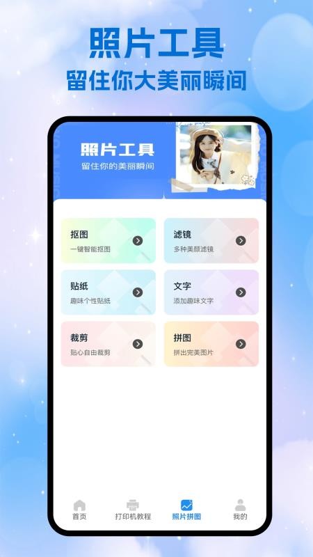 趣打印免费版APPv1.3截图3