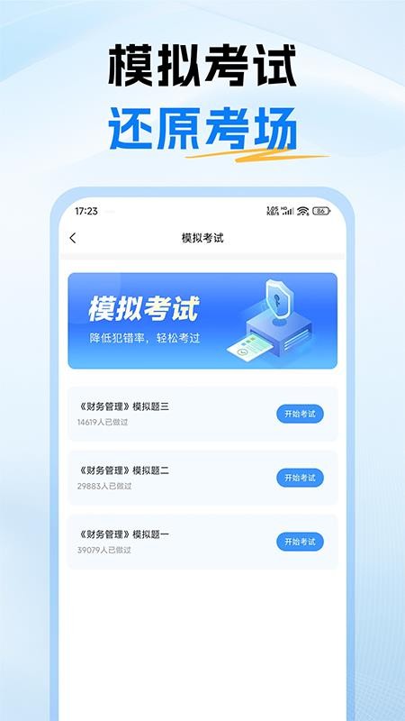 中级会计题库免费版v1.0截图4