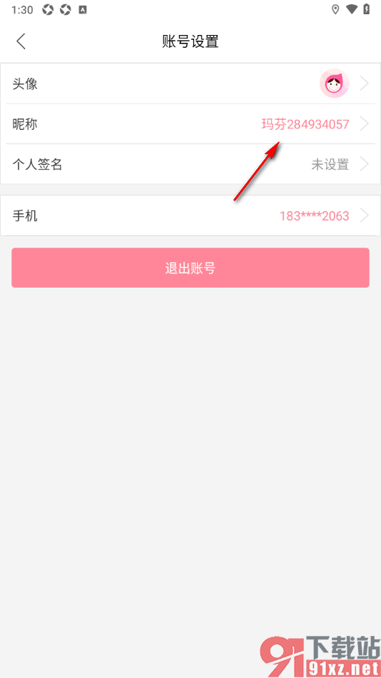 大姨妈app修改昵称和头像的方法