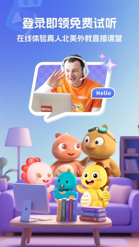 VIPKID亲子口语官方版v1.0.1截图1