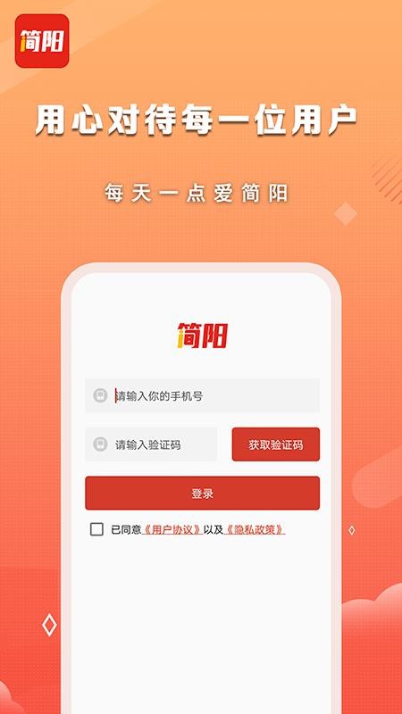 i简阳APPv3.5.0截图4