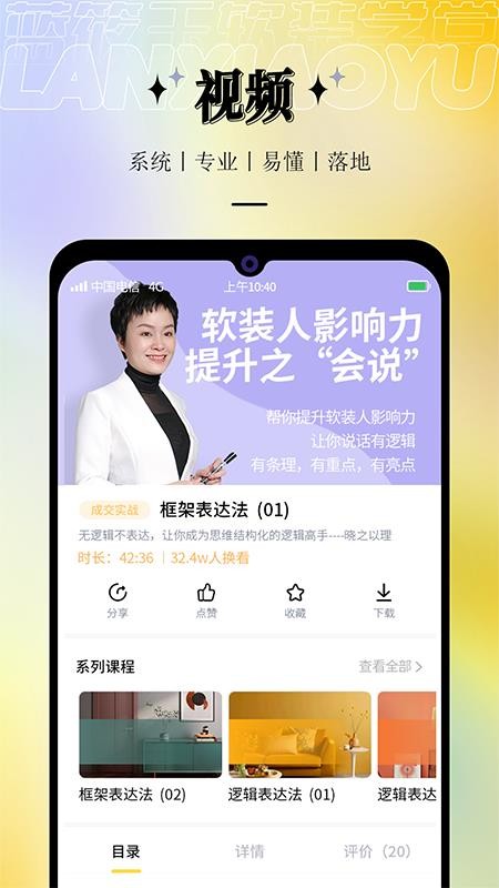 蓝筱玉软装学堂官网版v3.0.66截图4