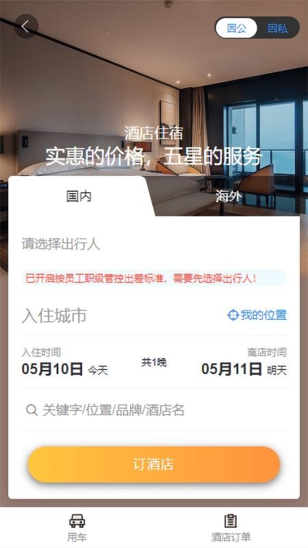 凯航商旅APPv1.30截图3