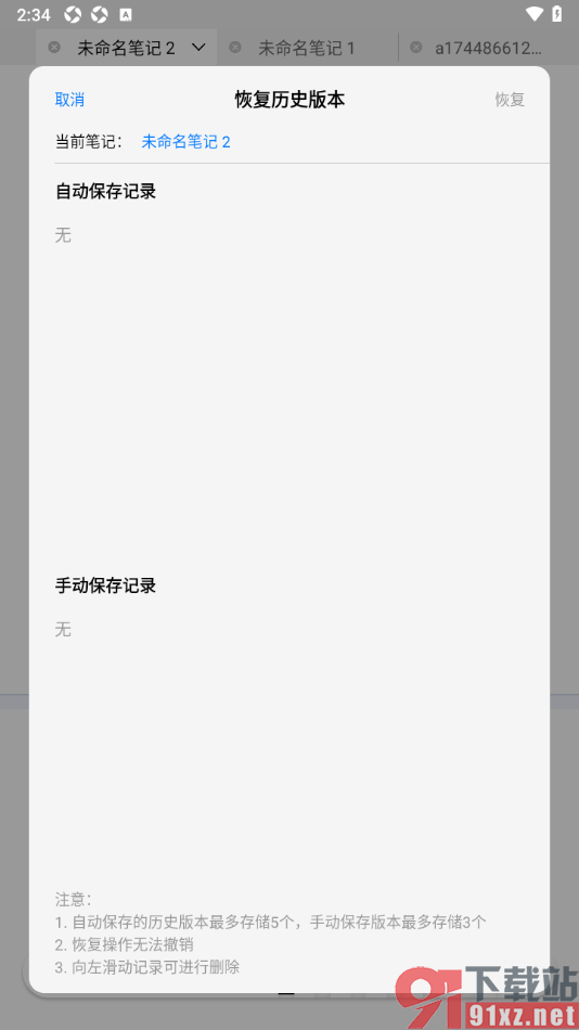自由笔记APP设置恢复到历史版本的方法