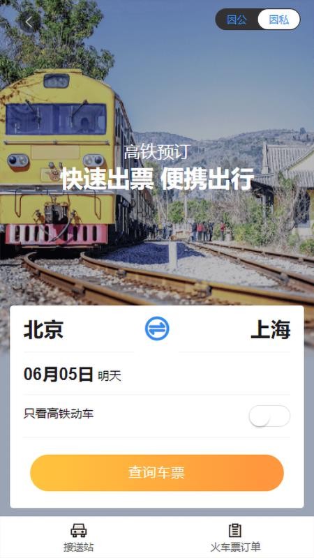 凯航商旅APPv1.30截图1