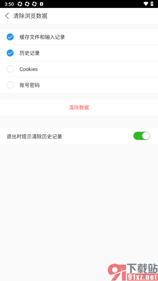 私人私密浏览器APP设置一键清除浏览数据的方法