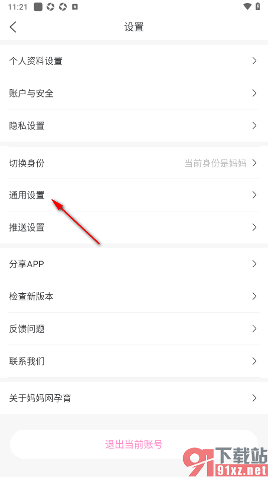 妈妈网孕育APP设置允许流量播放音频的方法