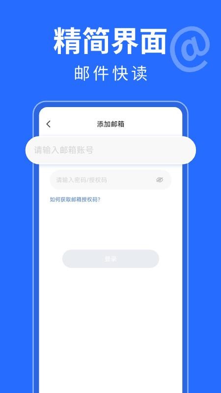 手机邮件大师免费版v1.0.1截图4