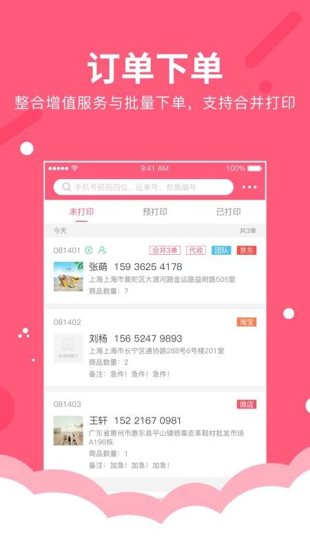 微掌柜官方版v5.1.0截图2
