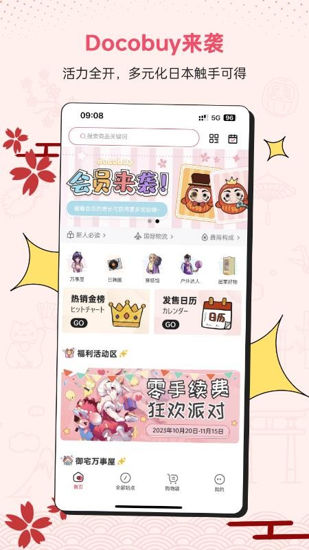 DocobuyAPP手机版v4.08截图1