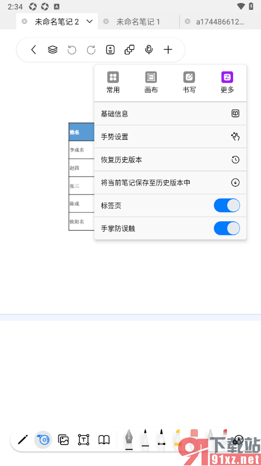 自由笔记APP设置手掌防误触功能的方法