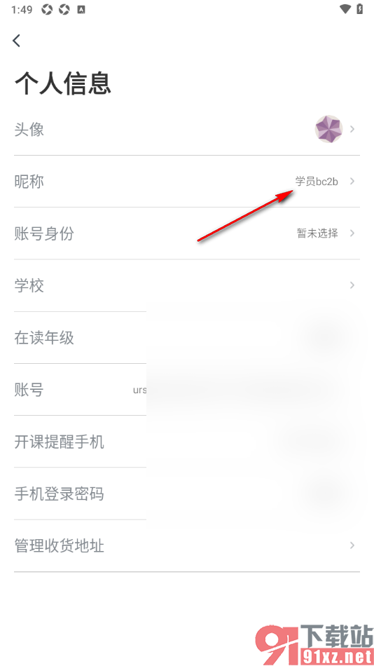 有道精品课app设置昵称名字的方法