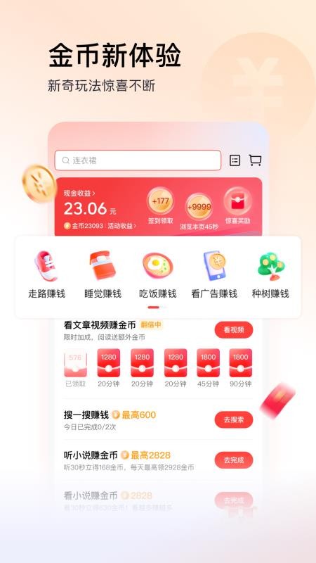 今日头条极速版官方版v13.4.0.0截图4