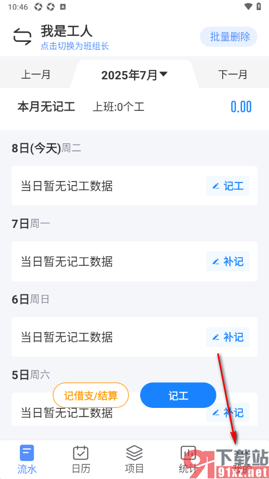 工地记工APP设置启用月末对工提醒的方法