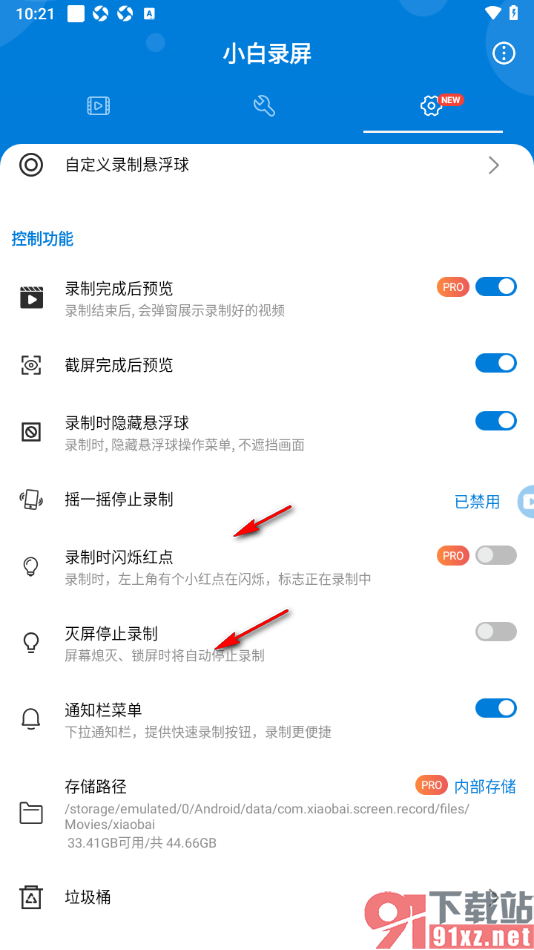 小白录屏APP设置禁止截屏完成后自动预览的方法