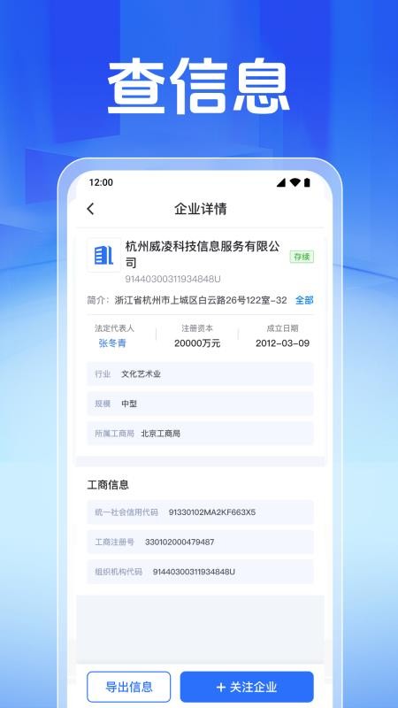 免费企业信息查最新版v1.0.1.1001截图3