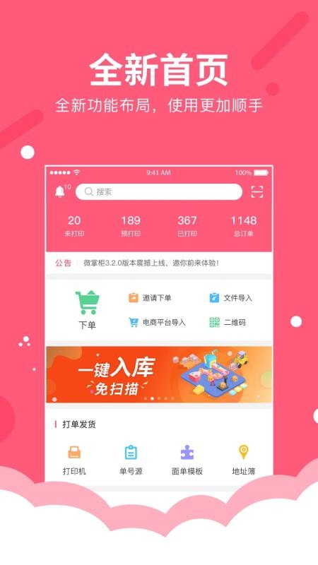 微掌柜官方版v5.1.0截图1