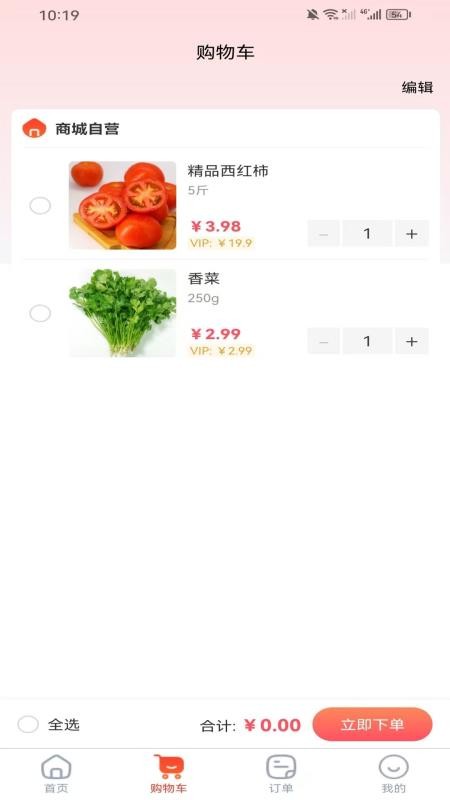 九喜香园客户端v1.1.9截图2