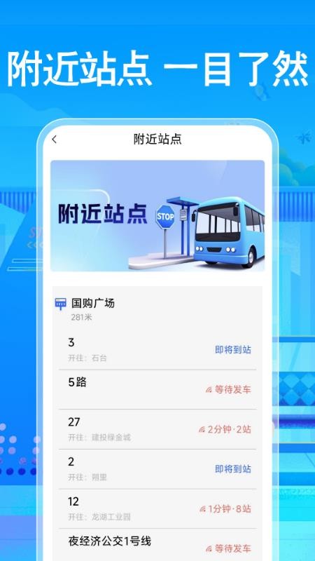 免费公交地铁查询手机版v1.0.0截图2