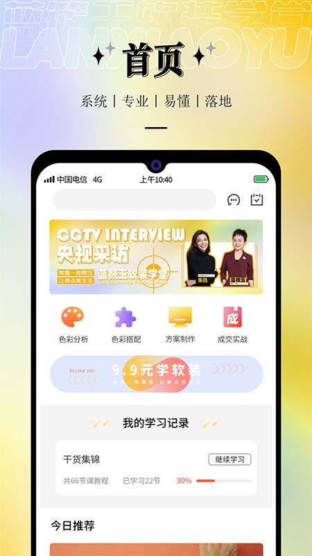 蓝筱玉软装学堂官网版v3.0.66截图1