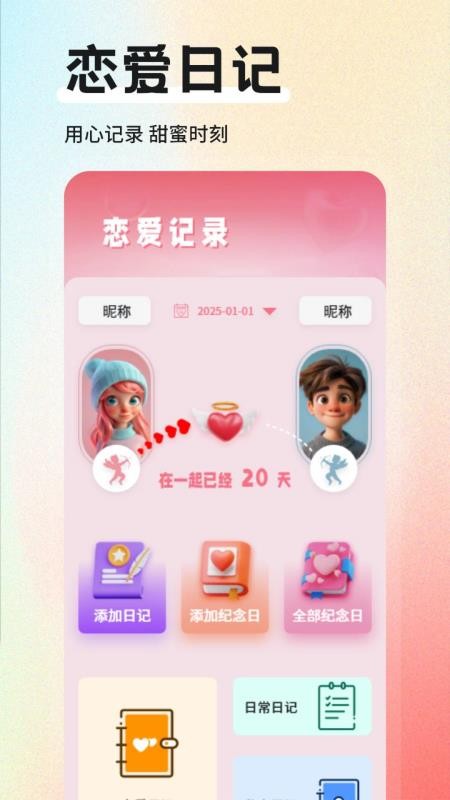 米陪日记手机版v1.1截图1
