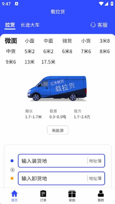 载拉货官方版v3.0.0截图1