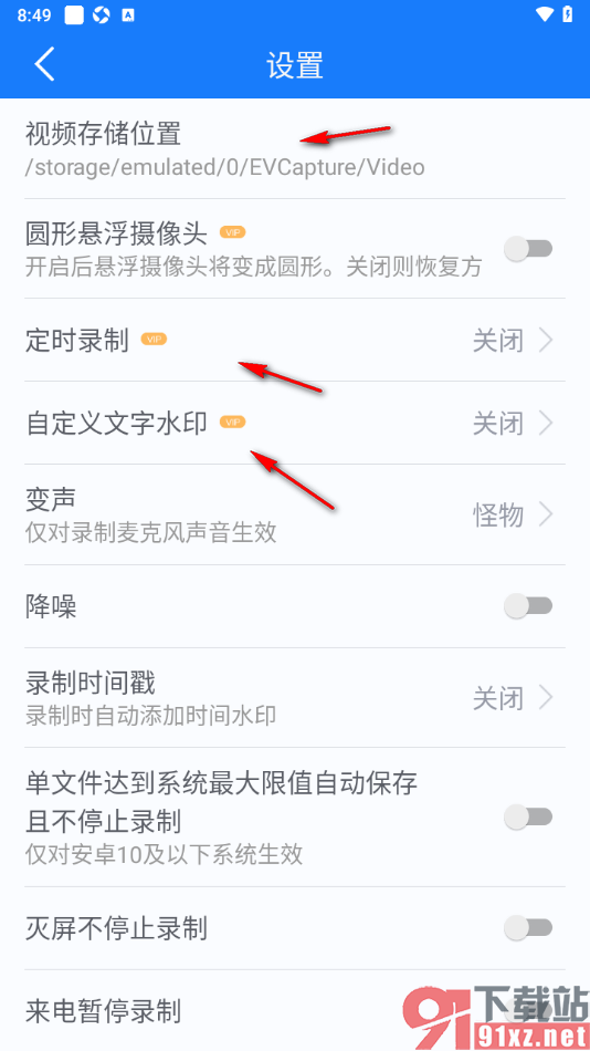 EV录屏APP设置启用圆形悬浮摄像头的方法