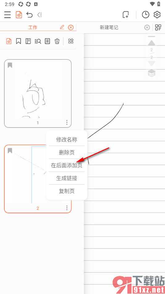 享做笔记APP在指定的页面后面添加空白页的方法