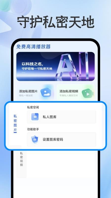 影片私人免费播放器最新版v1.0.0截图2