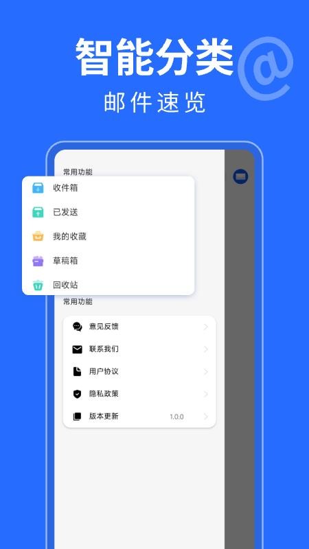 手机邮件大师免费版v1.0.1截图3