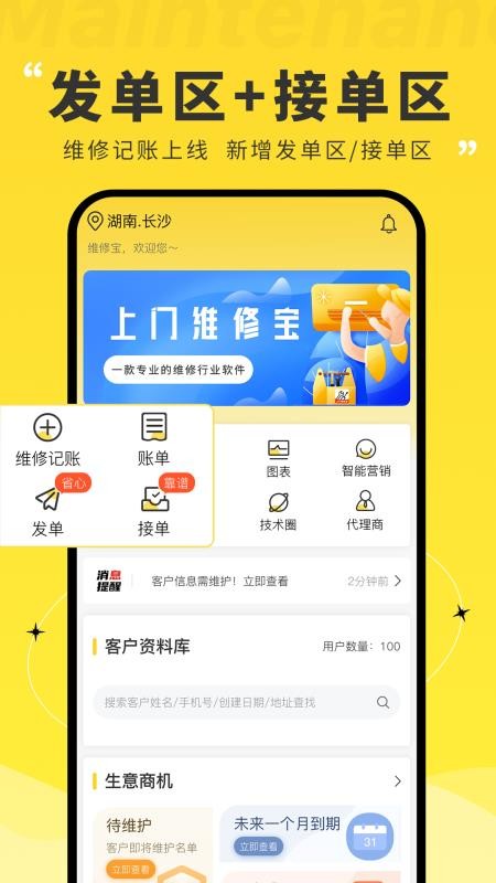 维修宝手机版v1.3.7截图1