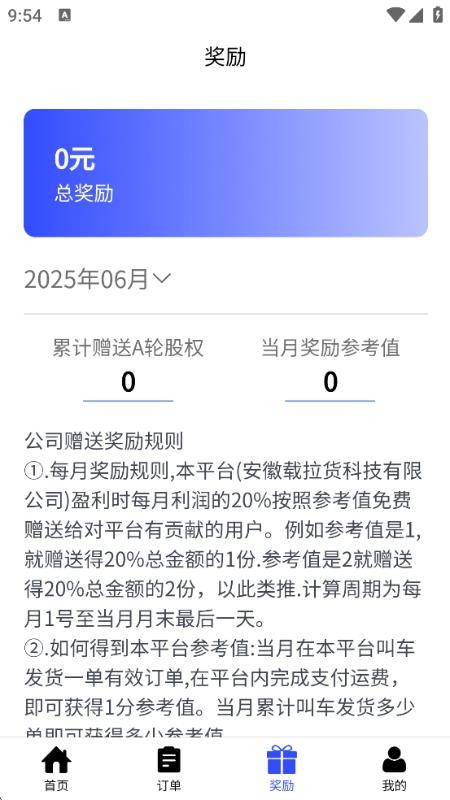 载拉货官方版v3.0.0截图3