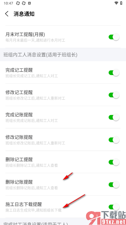 工地记工APP设置删除记工提醒的方法
