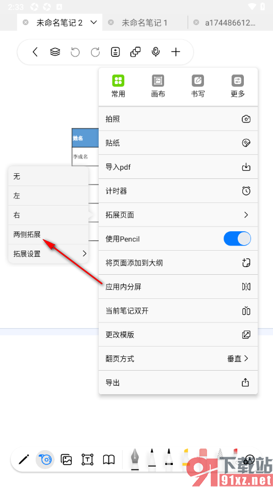 自由笔记APP设置笔记页面向两侧拓展的方法