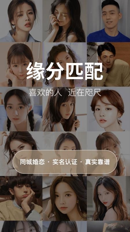 和你相亲征婚最新版v2.0.5截图1
