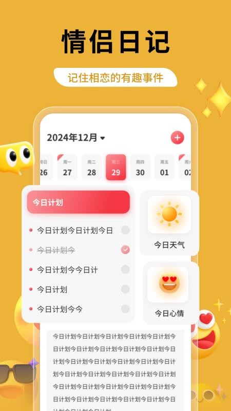 热恋手机版v1.2截图3