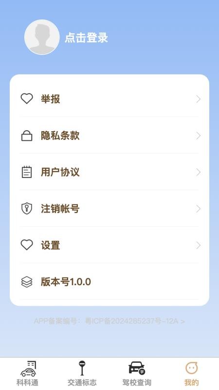 福驾路路通免费版v1.0.1截图4