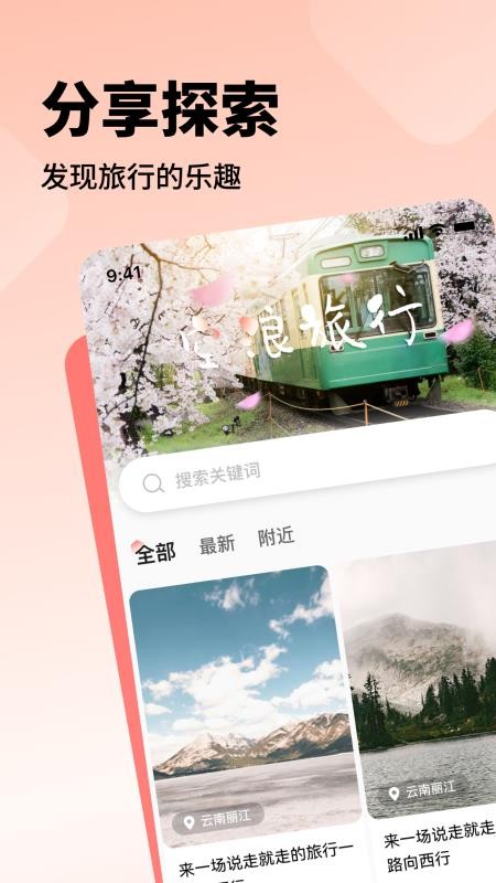 空浪旅行最新版v1.3截图2