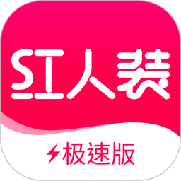 红人装极速版手机版 v5.9.5