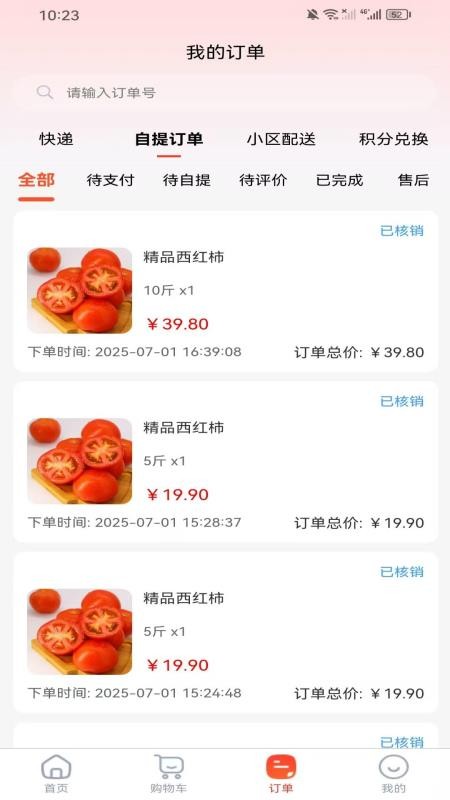 九喜香园客户端v1.1.9截图3