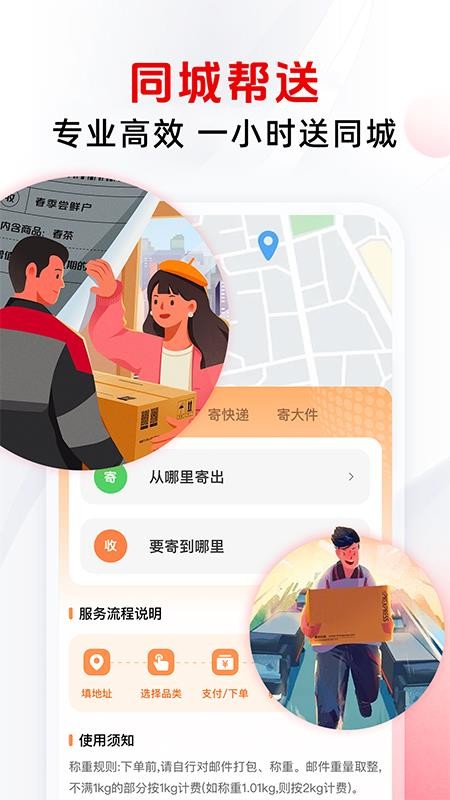同城配送跑腿最新版v1.0.0截图1