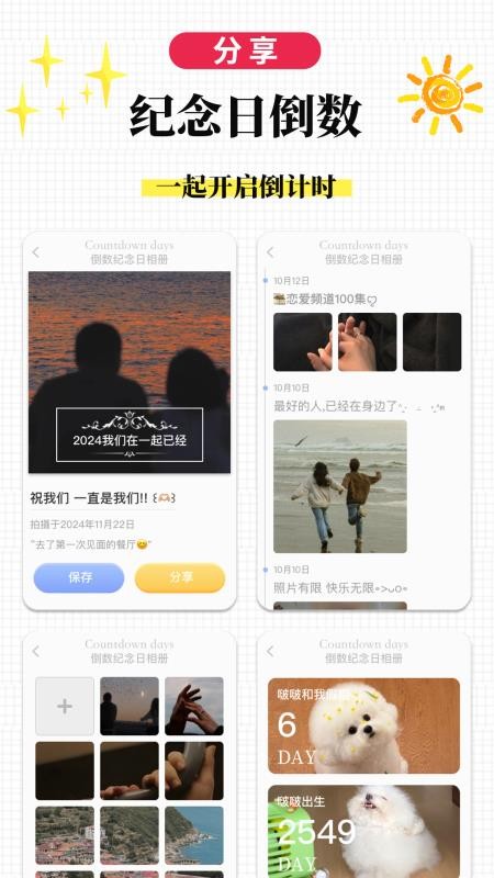 倒计时日历Day最新版v1.6.5截图4
