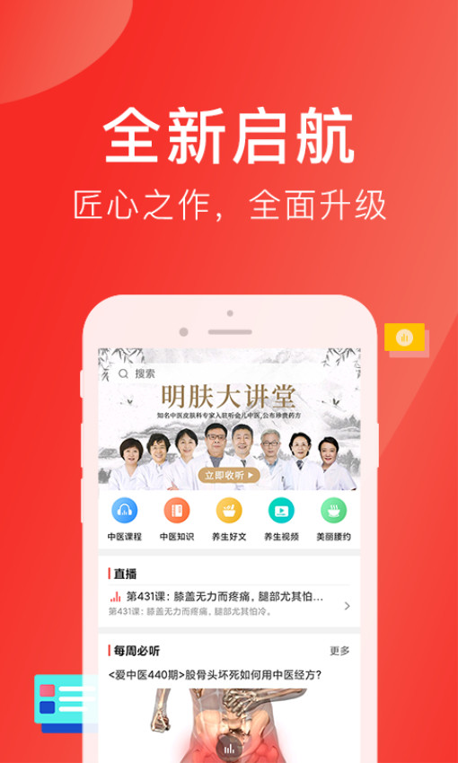 好郎中手机版v4.3.4截图1