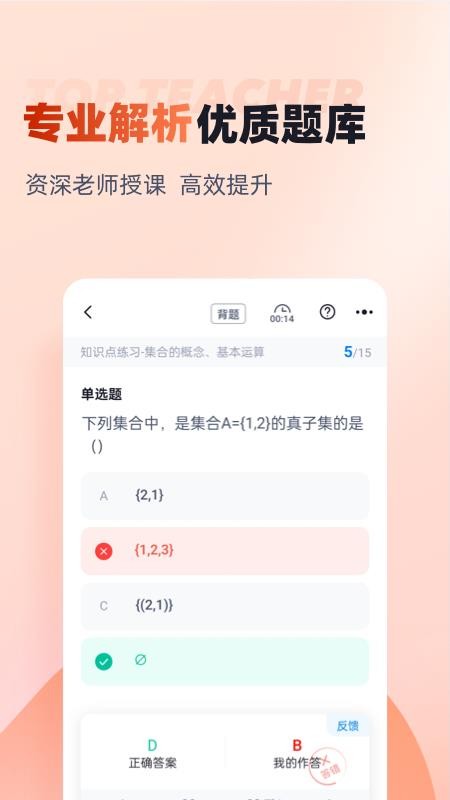 学考题库最新版v2.0.6截图4