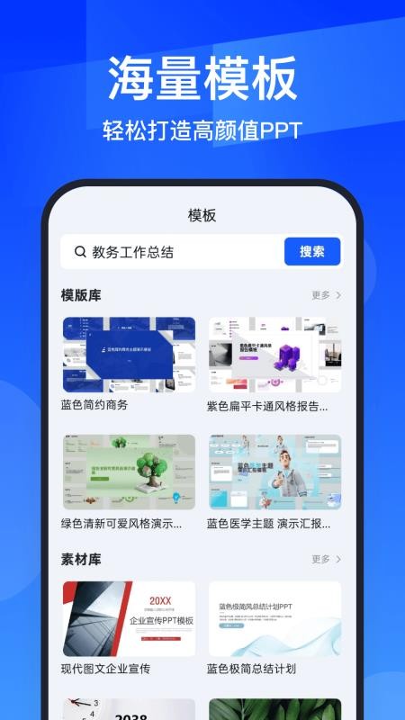 AIPPT全能王官方版v1.0.7截图2